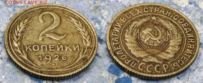 2 копейки 1926 год (до 2 сентября) - 2-26-в