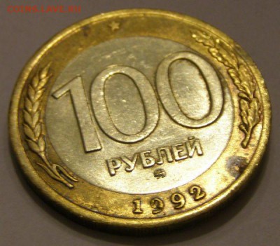 100 рублей 1992 г. ММД до 01.09.2015 г. - 100_1992_6