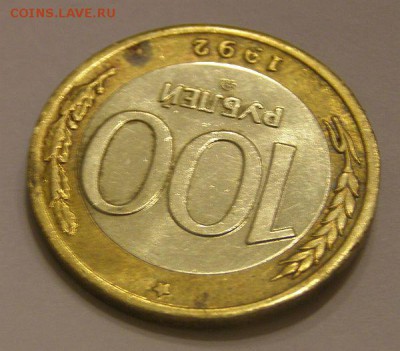 100 рублей 1992 г. ММД до 01.09.2015 г. - 100_1992_3