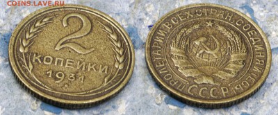 2 копейки 1931 (до 3 сентября) - 2-31-в