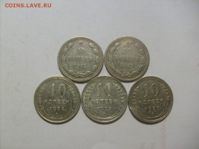 10 копеек 1922,1923,1924,1925,1930 до 30.08 в 22-00 по мск - S6306070.JPG