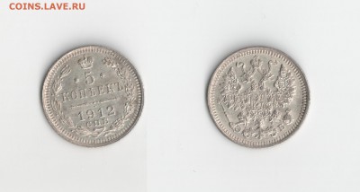 5 копеек 1912 Э Б на оценку - 5к