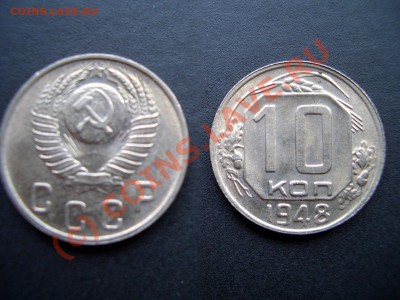 10 копеек 1948 (шт.2.22)-20.00 мск 14.08.2010 - Soveti 003