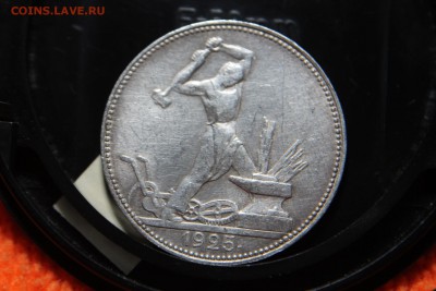 полтинник 1925 года - IMG_2841.JPG