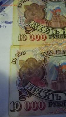 Брак смещение на купюре 10 000 1992 года - P1320114.JPG