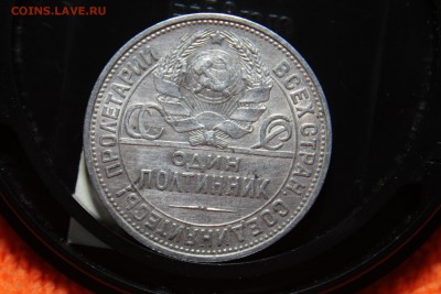 полтинник 1925 года - IMG_2842.JPG