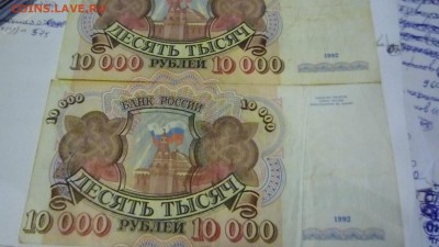 Брак смещение на купюре 10 000 1992 года - P1320115.JPG