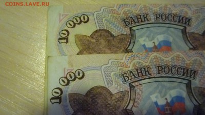 Брак смещение на купюре 10 000 1992 года - P1320119.JPG
