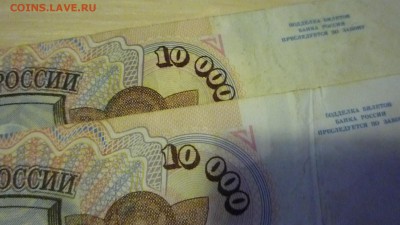 Брак смещение на купюре 10 000 1992 года - P1320122.JPG
