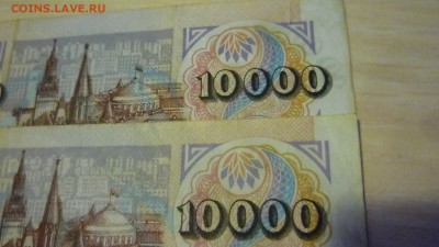 Брак смещение на купюре 10 000 1992 года - P1320125.JPG