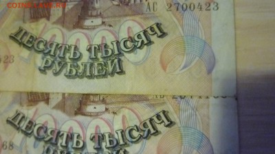 Брак смещение на купюре 10 000 1992 года - P1320127.JPG