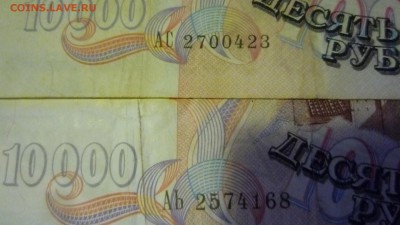 Брак смещение на купюре 10 000 1992 года - P1320128.JPG