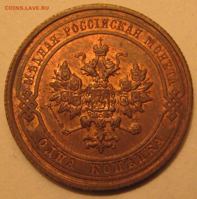 1 копейка 1914г. UNC - IMG_5172