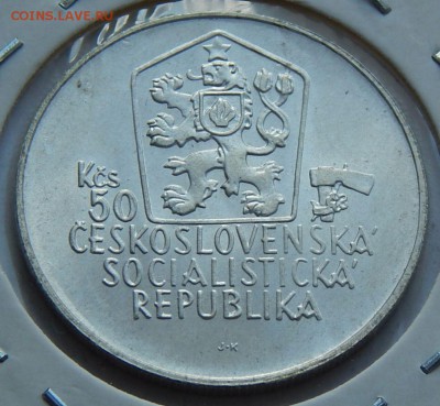 Чехословакия 50 крон 1988 Яношик, до 04.09.15 в 22:00 МСК - 5112