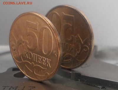 50 копеек реверс-реверс - P7062195.JPG