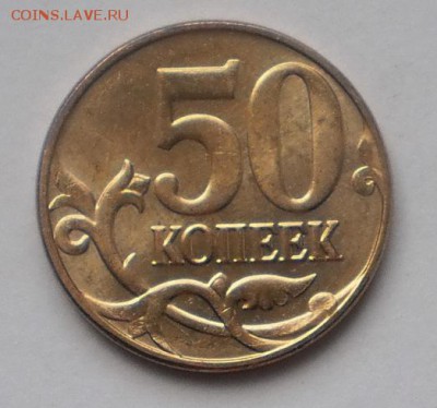 50 копеек реверс-реверс - P7062198.JPG