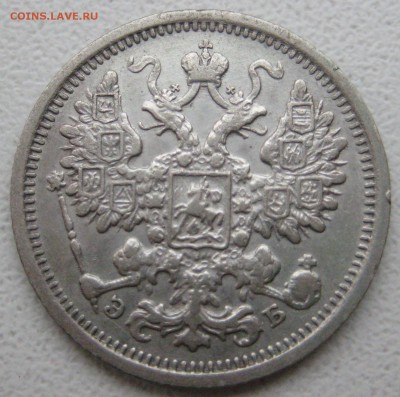 15 копеек 1906г. - IMG_4823