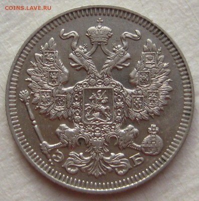 20 копеек 1909г. - IMG_4549