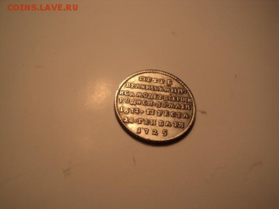 опредилить подлинность иоценить полтина 1819спб - DSC00611.JPG