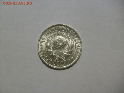 15 копеек 1929 г. кладовая до 02.09 в 22-00 по мск - S6306107.JPG