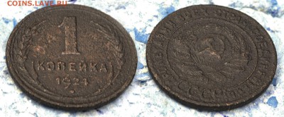 1 копейка 1924 (до 4 сентября) - 1-24