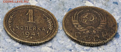 1 копейка 1941 (до 4 сентября) - 1-41