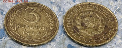 3 копейки 1935 (с) (до 4 сентября) - 3-35-2