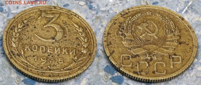 3 копейки 1935 (н) (до 4 сентября) - 3-35
