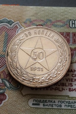 50 копеек 1921 год. лот 2. до 2 .09.2015 в 23.00 - IMG_4334.JPG