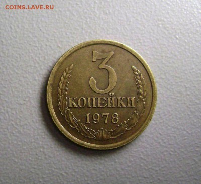 3 копейки 1978 Лысая шт 20 коп 1973 Отличная - до 30.08.2015 - DSC05719