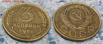 3 копейки 1955 (до 4 сентября) - 3-55-2