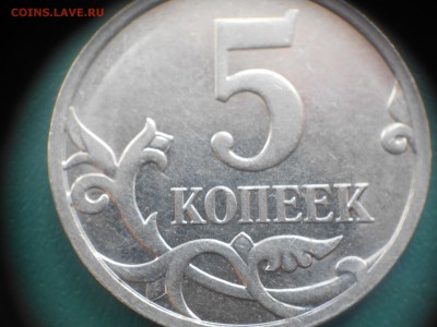 5коп 2007г м полный раскол штемпеля - 5коп раскол 001.JPG