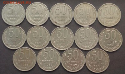 50 копеек 14 шт.1964-1988г. до 02.09.2015г. - IMG_20150829_072116.JPG