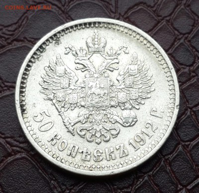 50 КОПЕЕК 1912 ГОДА - 20150826_092739-1