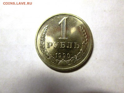 1 РУБЛЬ 1990 UNC до 31.08. - IMG_4763