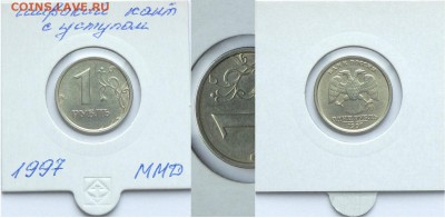 1 рубль 1997 широкий кант с уступом Оценка - 1440828071370_1