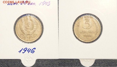 3 копейки 1946 шт. от 20 копеек 1943 - 1440828071370_4