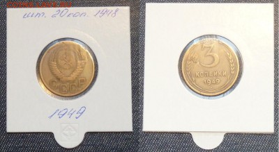 3 копейки 1949 шт. от 20 копеек 1948 - 1440828071370_5