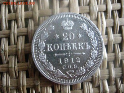 20 копеек 1912г. В альбом. До 26.05.2015г. - 3 и 4 039.JPG