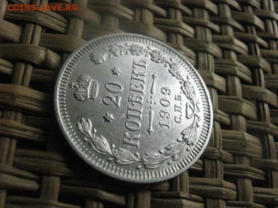 20 копеек 1909г. В альбом. До 4.09.2015г. - 3 и 4 051.JPG