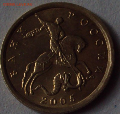 10 копеек 2004 М и 2005 СП опознание - DSC08333.JPG