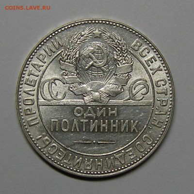Полтинник 1924 тр с блеском - предпродажная оценка - аверс