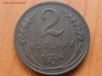 2 коп.1924г.Брак? - SAM_3111.JPG
