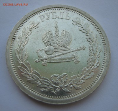 1 рубль 1883. КОРОНАЦИЯ. Предпродажный. - 008.JPG