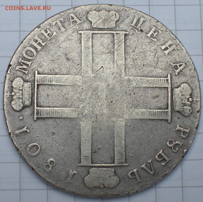 рубль1801год - 002.JPG