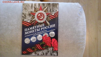 НОВИНКА-альбом капсульного типа на 26 ячеек 70 лет победв - 1440841925908-305331831