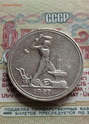 Полтинник  1927 год. до 2.09.2015 в 23.00 по мск. - IMG_4540.JPG