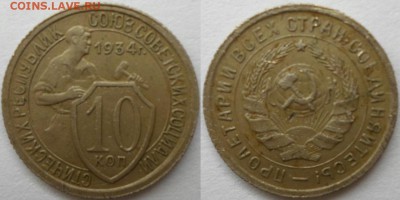 10 кoп 34 г - 599.JPG