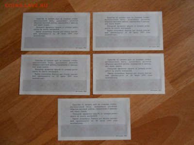 Лотерейные билеты ДОСААФ 1992 год, 1-й выпуск, 5 штук - DSCN0289.JPG