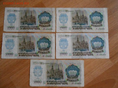1000 рублей 1992 года, 5 бон, до 04.09.2015 - DSCN0301.JPG